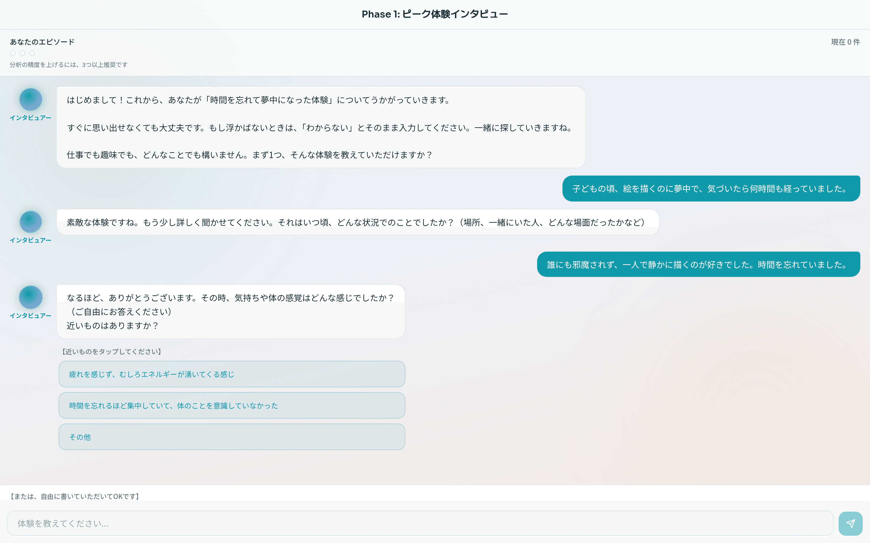 診断対話の画面(実際のスクリーンショット)